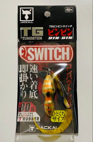 定価以下 ジャッカル JACKALL TGビンビンスイッチ 80g