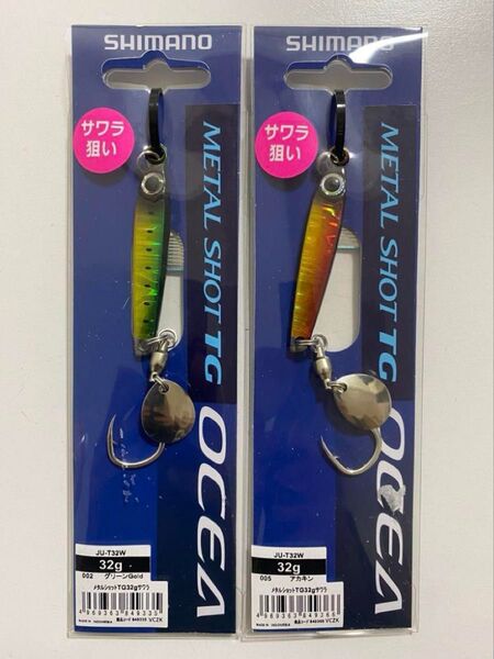 シマノ shimano メタルショットTG 32g 2個 オシア