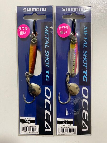 シマノ shimano メタルショットTG 32g 2個 オシア