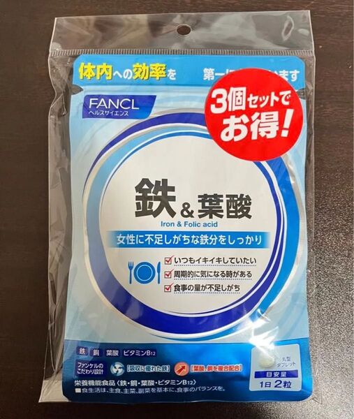 ファンケル 鉄&葉酸 30日分x3袋セット 新品未使用品