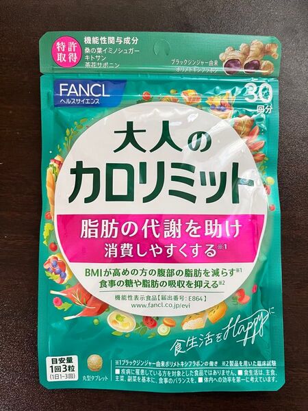 ファンケル 大人のカロリミットb 30回分