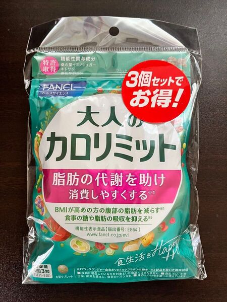 ファンケル 大人のカロリミットb 30回分x3袋セット