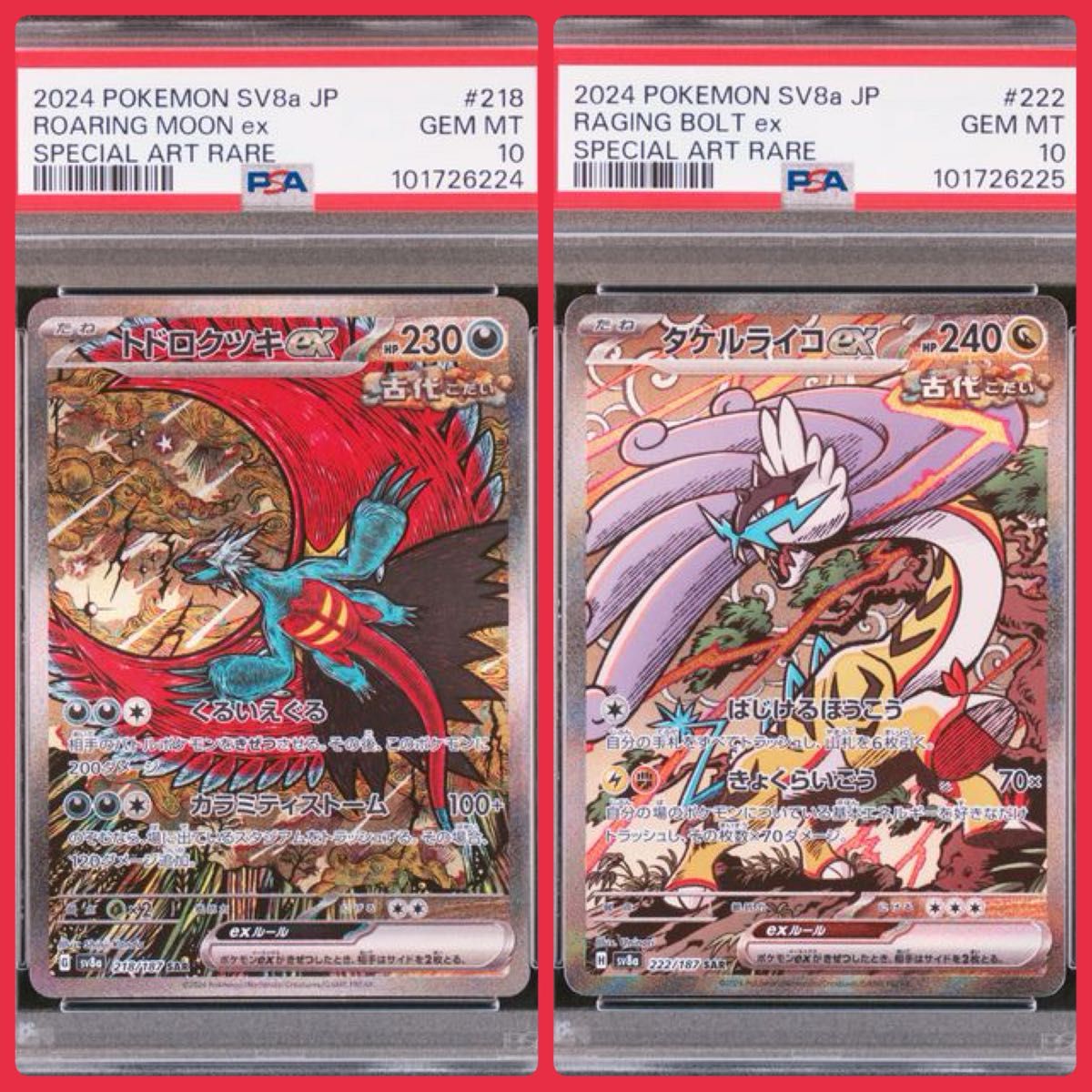 トドロクツキex sar psa10 テラスタルフェス|Yahoo!フリマ(旧 トドロクツキex sar psa10 テラスタルフェス|Yahoo!フリマ(旧