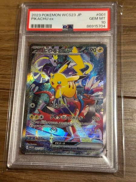 【PSA10】ポケモンカード ピカチュウex 横浜記念デッキWCS2023