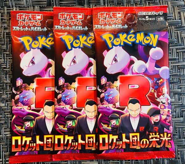 【送料無料】ポケモンカード 「ロケット団の栄光」ポケカ 3パック まとめ売り スカーレット & バイオレット 新品未開封品