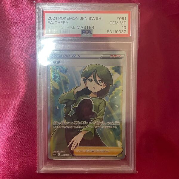 ポケモンカード モミ sr psa10