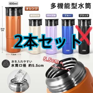 2本セット 水筒 ボトル 保温 保冷 ドリンクボトル 600ml 魔法瓶