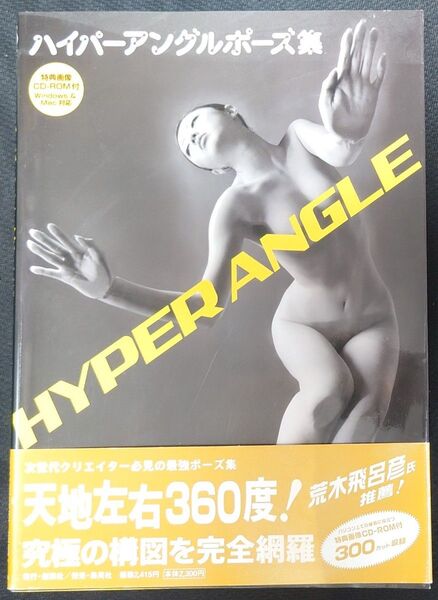 ハイパーアングルポーズ集 創美社編集部