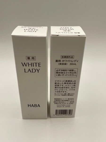 薬用 ホワイトレディ(美容液)30mL 2個セット