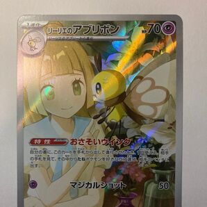 リーリエのアブリボン AR バトルパートナーズ