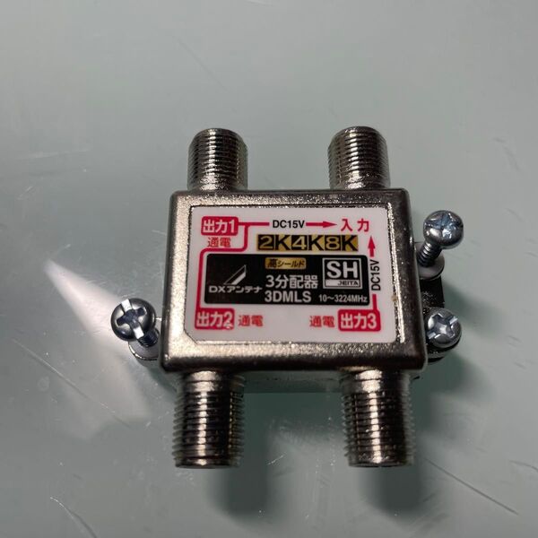 DXアンテナ 分配器 【2K 4K 8K 対応】 3分配 全端子間通電 金メッキプラグ 3DMLS 1個