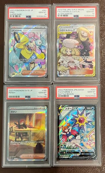 ポケモンカード PSA10まとめ売りシュリンク付きテラスタルフェスex ナンジャモSR シロナ&カトレアSR スターミーVCSR