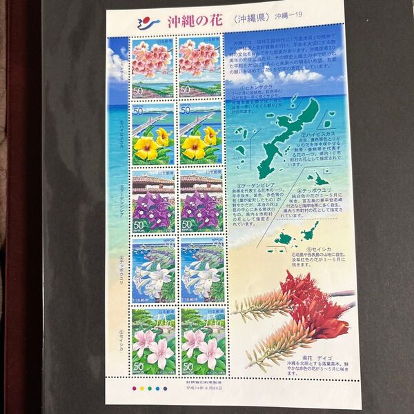 沖縄の花 切手シート 1枚 平成14年8月23日発行
