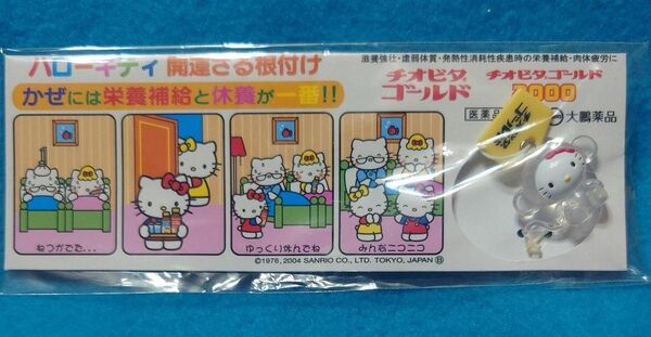 超レア☆チオビタゴールド★ハローキティ開運ねずみ根付け☆2004年☆非売品