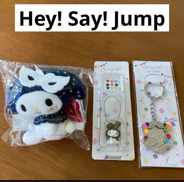 Hey! Say! JUMP ★マイメロディ コラボ商品★まとめ売り3点セット