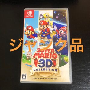 【ジャンク品】Switch スーパーマリオ 3Dコレクション 難あり