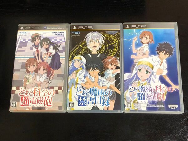 PSP とある科学の超電磁砲 とある魔術の禁書目録 群奏活劇 3本セット