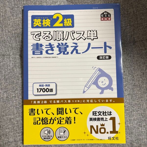 英検2級 でる順パス単 書き覚えノート 改訂版