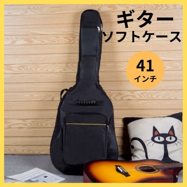 ギター用ケース ソフトケース 黒 ブラック 防水 エレキギター アコギ 音楽 背負い 収納 保護 ポケット付き シンプル 小物収納
