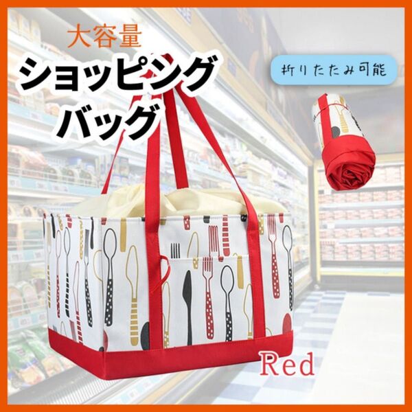 レジカゴバッグ 赤 レッド エコバック 買い物 巾着 保冷 折りたたみ 大容量 30L コンパクト 保温 食品 撥水 スーパー