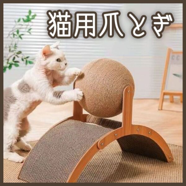 猫用 爪とぎボール ネコおもちゃ キャットトンネル 回転ボール ねこ運動 ペット ストレス解消 小サイズ コンパクト 玩具
