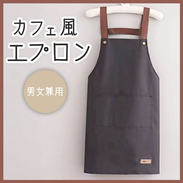 エプロン おしゃれ 防水 撥水 黒 ブラック 男女兼用 作業 料理 ガーデニング ユニセックス シンプル 軽量 ロング 家事