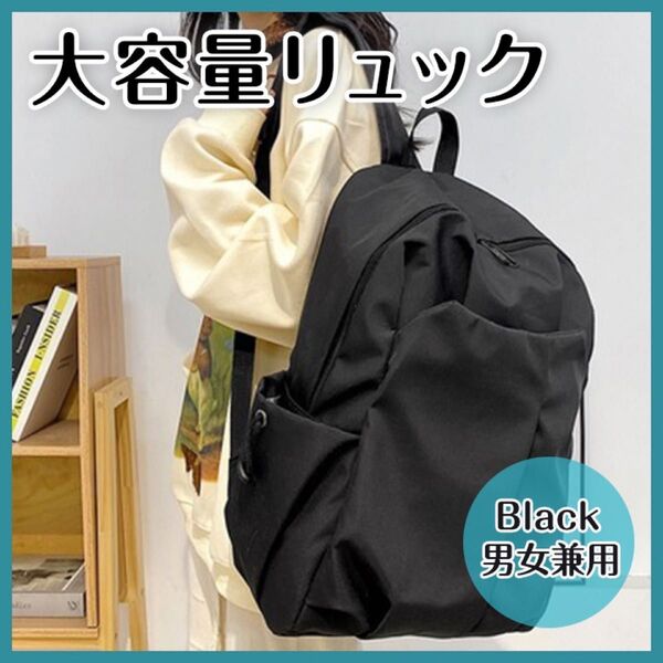 大容量リュックかばん 黒 ブラック 学生 通学 旅行 マザーズバック 防水 撥水 ポケット付き パソコン収納 ジム 背負いカバン