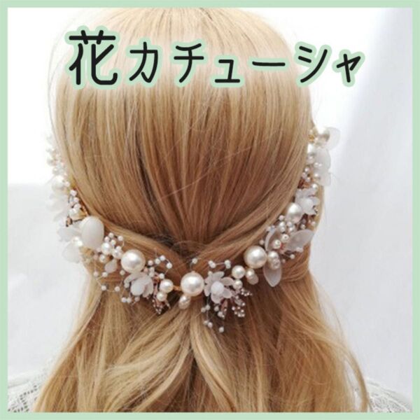 ヘアアクセサリー 花 カチューシャ 紙飾り 子供 レディース 結婚式 発表会 パーティー ドレス 白 ホワイト 大人 可愛い