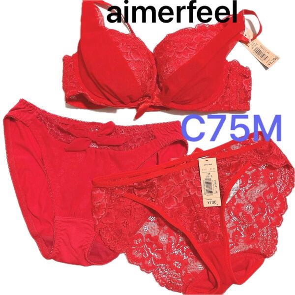 エメフィール aimerfeel ブラジャー ショーツセット 上下セット 赤 セクシー 下着 C75 M×2