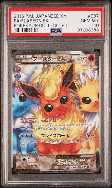 ポケモンカード ブースターEX 007/032 PSA10 GEM MT
