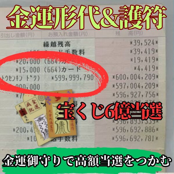 ※残り1名様限定 早い者勝ち【金運上昇の御守り2点セット】霊力形代、護符 絶大 霊符 御守り 最強開運 金運 ギャンブル 金運