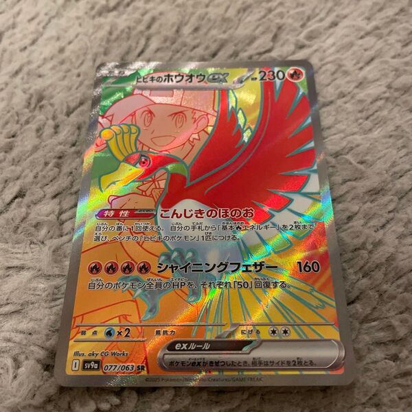 ポケモンカード ヒビキのホウオウex SR