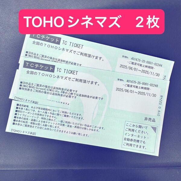 TOHOシネマズ 映画チケット 2枚