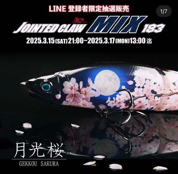 ガンクラフト ジョインテッドクローMIX183 月光桜