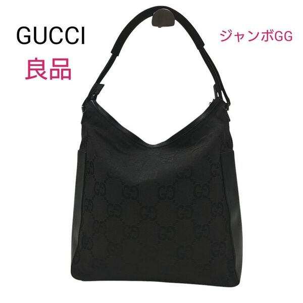 【良品】GUCCI グッチ ワンショルダーバッグ ショルダーバッグ ジャンボGG 肩掛け GG柄 キャンバス ブラック 黒