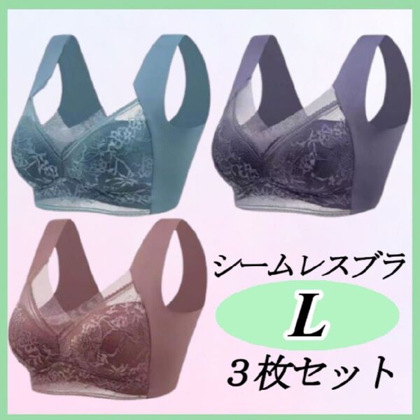 シームレスブラ 大きい ノンワイヤー ナイトブラ 着痩せ 美胸 まとめ売り 下着