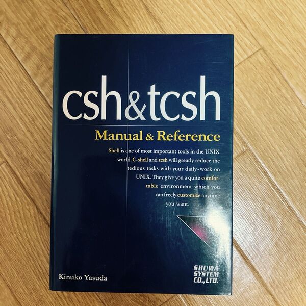 csh&tcsh Manual & Reference 秀和システム