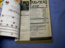 即決★雑誌　【小説リンクス　2007年　10月号】　和泉桂/火崎勇/華藤えれな/鳩村衣杏/神楽日夏/英田サキ/一馬友巳/高宮東　他_画像3