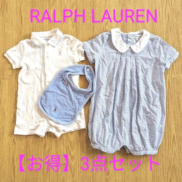 【超得】ラルフローレン3点セットファミリアセンスオブワンダーミキハウスRALPH LAUREN POLOBonpointGUCCI