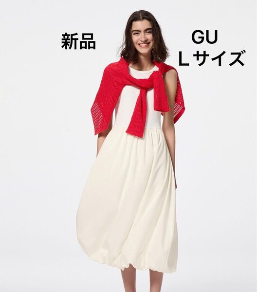GU!バブルヘムワンピースLサイズ