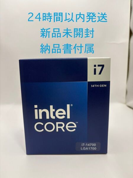 Intel インテル 第14世代 Core i7 14700 BX8071514700 新品未開封 24時間以内発送納品書付属