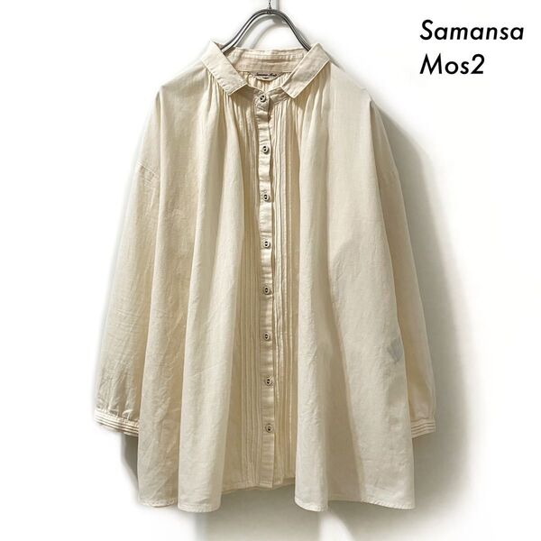 Samansa Mos2 サマンサモスモス★長袖ブラウス ギャザー入り ベージュ