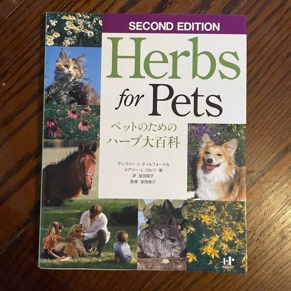 Herbs for Pets ペットのためのハーブ大百科