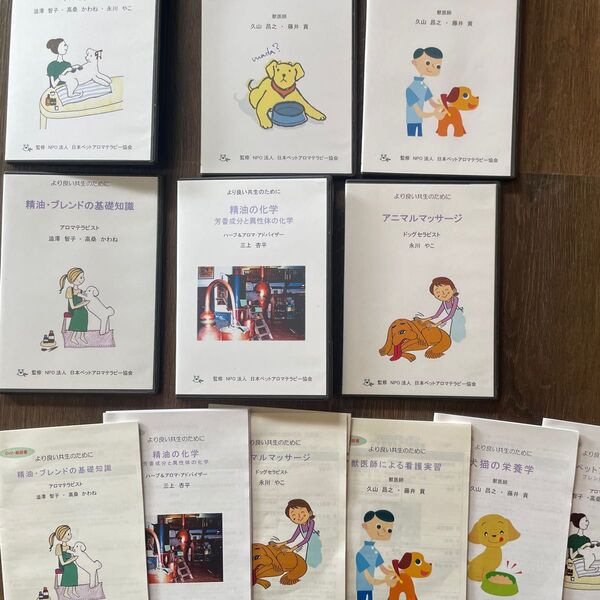 日本ペットアロマテラピー協会 DVD6枚セット