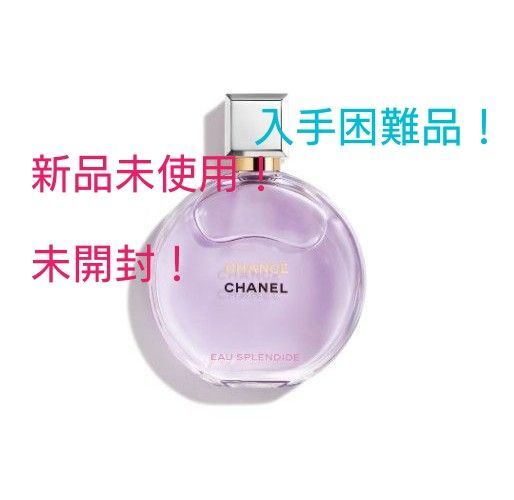 新製品♪CHANEL【国内正規品】新品未使用!未開封!!シャネルチャンス・オースプランディト(ショッパー付き♪)50ml
