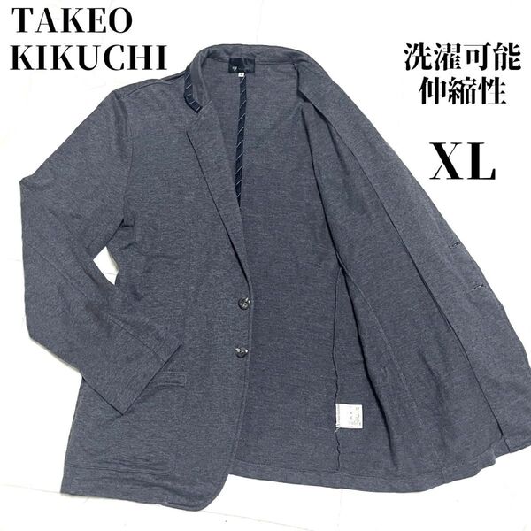 【希少サイズXL】タケオキクチ テーラードジャケット アンコン 洗濯可能 伸縮性