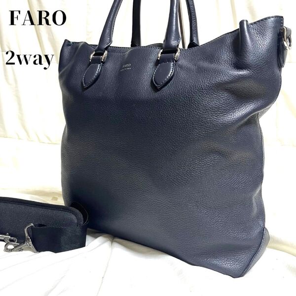 【美品】FARO ファーロ CAPRERA BOTTALATINO トートバッグ ビジネス ショルダー 2way 大容量 A4 紺
