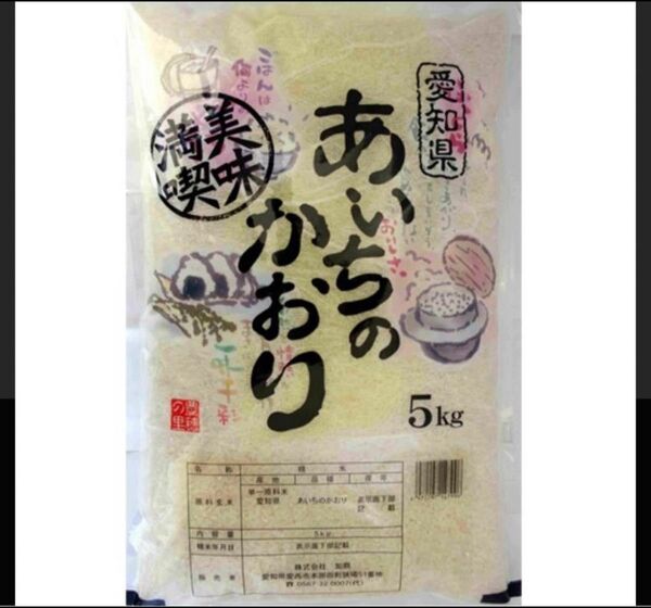 あいちのかおり 4kg