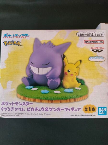 【即日発送】【新品未開封】ポケットモンスター くつろぎタイム ピカチュウ&ゲンガー フィギュア 2個セット ポケモン