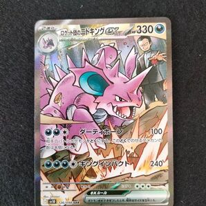 ポケモンカード ロケット団のニドキング SAR ロケット団の栄光